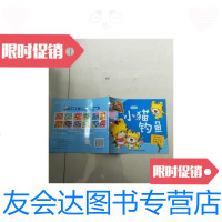 [二手9成新]小猫钓鱼第三辑/本社编湖北少儿出版社 9787535363961