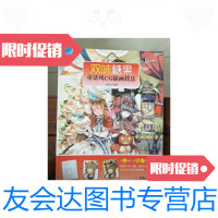 [二手9成新]双味糖果:童话风CG插画技法/人肉包子机械工业出版社 9787111429418