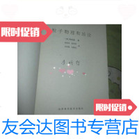 [二手9成新]粒子物理和场论(16开,无外书壳)/(美)李政道著山东科学技? 9787533113811