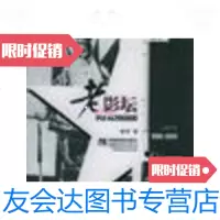 [二手9成新]老影坛OLDMOVIEDOM/郭华安徽教育出版社 9787280000262