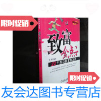 [二手9成新]致富金点子/22个成功致富的方法/常桦编机械工业出版社 9787229917968