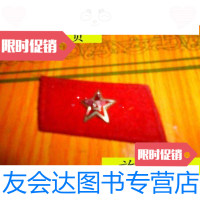 [二手9成新]红色肩章一个[有八一五角星] 9787229913163