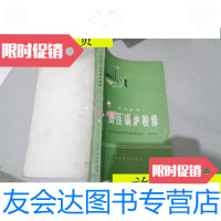 [二手9成新]火力发电厂高压锅炉检修/栾泽功著电力工业出版社 9787229913326