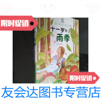 [二手9成新]淘淘丛书十一岁的雨季/彭学军著少年儿童出版社 9787229916116