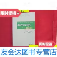 [二手9成新]北京学研究报告2013/北京市哲学社会科学规划办公室,北京市教? 9787547709436