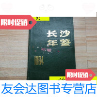 [二手9成新]长沙年鉴1994/长沙年鉴编辑部长沙市志办公室 9787117044671