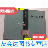 [二手9成新]自动机研究/C?E?申南J?麦克卡赛编:科学出版社 9787117046368