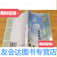 [二手9成新]城市生态环境建设与保护规划/孔繁德中国环境出版社 9787801630834