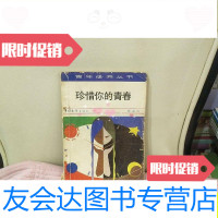 [二手9成新]珍惜你的青春/矫孟山中国青年出版社 9787280016551