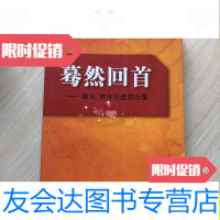 [二手9成新]蓦然回首——斯贝附件引进启示录/周日新航空工业 9787280002620