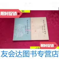 [二手9成新]素食谱和中草药方中下/汤宽泽编 9787280008754
