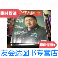 [二手9成新]环球人物2017年第7期 9787126639846