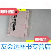 [二手9成新]中医古籍珍本集成妇科卷产宝百问产宝诸方/周仲瑛,于文明编 9787126788384