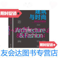 [二手9成新]建筑与时尚:设计师演讲录/北京大学出版社北京大学出版社 9787301214534