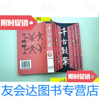 [二手9成新]千古/山齐编著吉林文史出版社 9787126791509