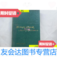 [二手9成新]梁漱溟与胡适--文化保守主义与西化思潮的比较/郑大华中华书局 9787280000701