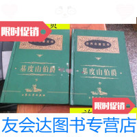 [二手9成新]世界名著宝库:基度山伯爵(中下册)/大众文艺出版社大众文艺? 9787126645659