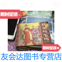 [二手9成新]状元与乞丐/绘画:王树立辽宁美术出版社 9787126646832