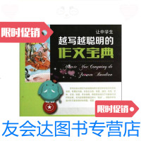 [二手9成新]让中学生越写越聪明的作文宝典/金哲思著太白文艺出版社 9787551305822