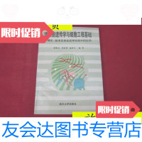[二手9成新]体细胞遗传学与细胞工程基础:理论、技术及其在医学实践中的应用 9787307020863