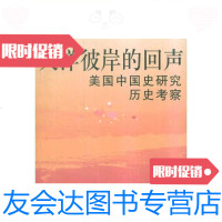 [二手9成新]大洋彼岸的回声:美国中国史研究历史考察/陈君静中国社会科学? 9787500438939