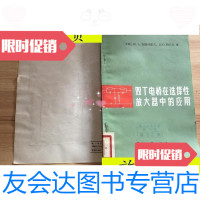 [二手9成新]双T电桥在选择性放大器中的应用/苏联]安德列耶夫等国防工业? 9787117045580