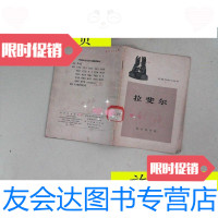 [二手9成新]拉斐尔/朱龙华编写商务印书馆 9787126788911