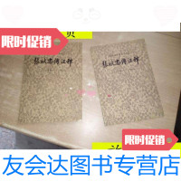 [二手9成新]张献忠传注释/北京汽车制造厂工人理论组中华书局 9787126638349