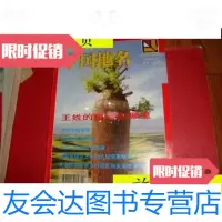 [二手9成新]中国地名2007.1[王姓的祖先在哪里等/杂志社杂志社 9787229918022