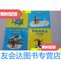 【二手9成新】好奇的乔治：去玩具店、和翻斗车、在梦里、去海边4册合售/玛? 9787539154909