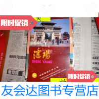 【二手9成新】沈阳【中英日对照，20页/编委会沈阳国际旅游公司 9787229909272