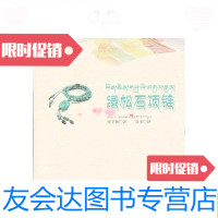 [二手9成新]绿松石项链/张子扬藏文古籍出版社 9787805892788