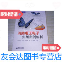 [二手9成新]消防电工电子实用案例解析/卢玉书、刘晓军、骆建军著电子工业 9787280012362