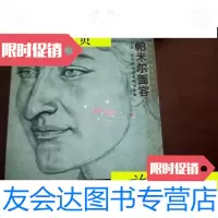 [二手9成新]帕米尔面容王雷塔什库尔干人物写生集(作者)/王雷 9787126804772