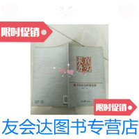 [二手9成新]求真务实:百年社会经济反思/郑雅卓编人民日报出版社 9787511507815