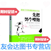 [二手9成新]先把奶牛喂饱:激发工作热情的绝妙/[美]艾什著;李莉译;王? 9787212059699