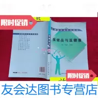 [二手9成新]亚健康专业系列教材:保健品与亚健康---库存未阅!/郭建生、鲁? 9787802316423