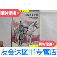 【二手9成新】中学生文库精选--秦汉历史故事/吕登来上海教育出版社 9787280019200