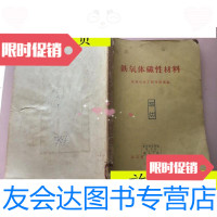 [二手9成新]铁氧体磁性材料(馆藏)/成都电讯工程学院北京科学教育出版社 9787117046356