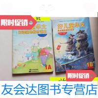 [二手9成新]好儿童华文阅读辅助教材读本1A+1B两册合售/ 9787614502828