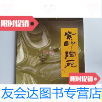 [二手9成新]蒋泽军紫砂陶苑铜板彩印/蒋泽军 9787279998056