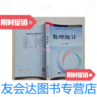 [二手9成新]数理统计/韦来生科学出版社 9787030217653