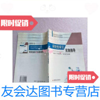 [二手9成新]研究习实施指导[实物图片,内有极少的划线]/合肥八中“研 9787539621555