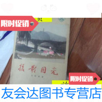 [二手9成新]摄影用光[吴印咸著/吴印咸著中国摄影出版社 9787229915421