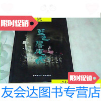 [二手9成新]侠盗鲁平:蓝色响尾蛇/孙了红著中国国际广播出版社 9787280011903
