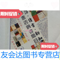 [二手9成新]生活.读书.新知三联书店图书简目(1986-1991)/三联书店三联书 9787280006685
