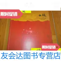 [二手9成新]西域:肖谷西域油画展1999-2006(肖谷赠本)12开本/? 9787654124277