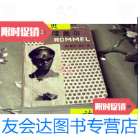 【二手9成新】隆美尔（英）戴维欧文著/（英）戴维欧文著解放军出版社 9787280001089