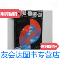 [二手9成新]摄影怪圈谜/骆飞著长城出版社 9787654124960