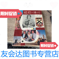 [二手9成新]红灯·绿灯/义晓湖南文艺出版社 9787540402730